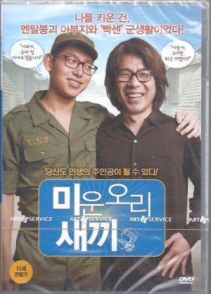 醜いアヒルの子 Dvd R3 韓国版映画のチラシ 1枚もの ハングルカゲです 韓国の映画 ドラマとスターグッズなど扱っています