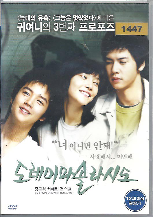 ドレミファソラシド　DVD　R3　中古品 - ハングルカゲは韓国の映画、ドラマとグッズを扱っています、DVD