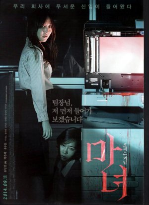 韓国 人気 映画 魔女 dvd