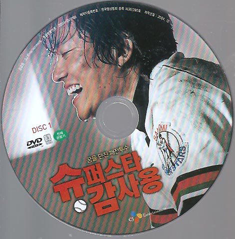 スーパースター カムサヨン　DVD　R3　1DISCのみ　中古品 -  ハングルカゲです、韓国の映画、ドラマとスターグッズなど扱っています、DVD、OST、etc、通販のみで店舗販売はありません