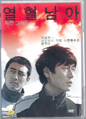 熱血男児 Dvd ハングルカゲです 韓国の映画 ドラマとスターグッズなど扱っています