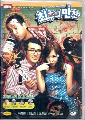最後の晩餐 dvd All 中古品 ハングルカゲです 韓国の映画 ドラマとスターグッズなど扱っています 最後の晩餐 dvd All 中古品 ハングルカゲです 韓国の映画 ドラマとスターグッズなど扱っています