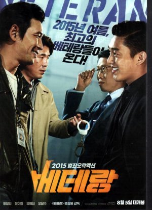 ベテラン 販売 韓国 映画 dvd