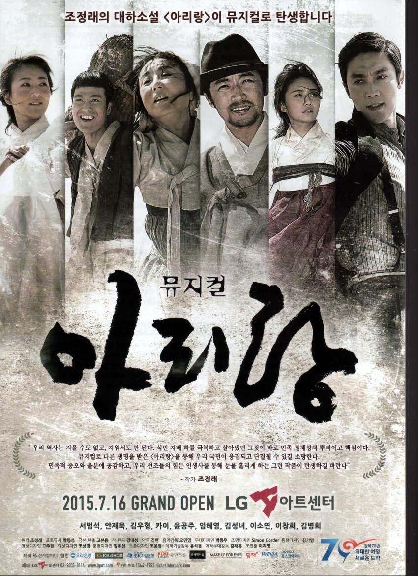 ミュージカル「アリラン」チラシ - ハングルカゲは韓国映画
