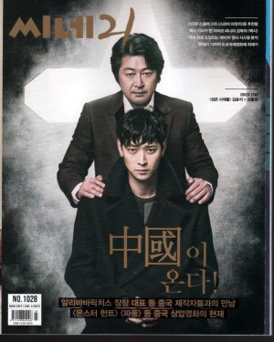 cine21 NO. 1028 「 黒司祭」 キム・ユンソク、カン・ドンウォン 表紙 