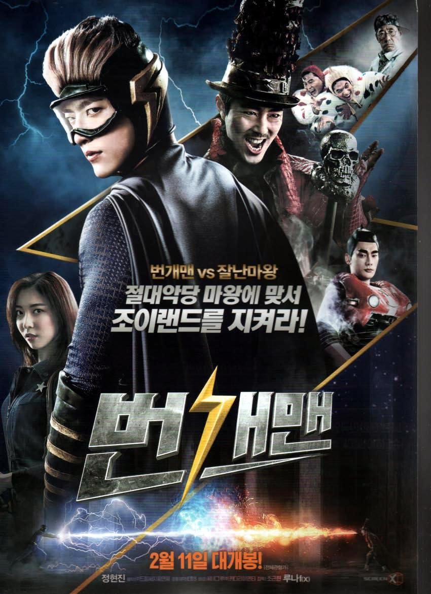 ボンゲマン イナズママン 韓国版映画のちらし 1枚もの ハングルカゲです 韓国の映画 ドラマとスターグッズなど扱っています ボンゲマン イナズママン 韓国版映画のちらし 1枚もの ハングルカゲです 韓国の映画 ドラマとスターグッズなど扱っています