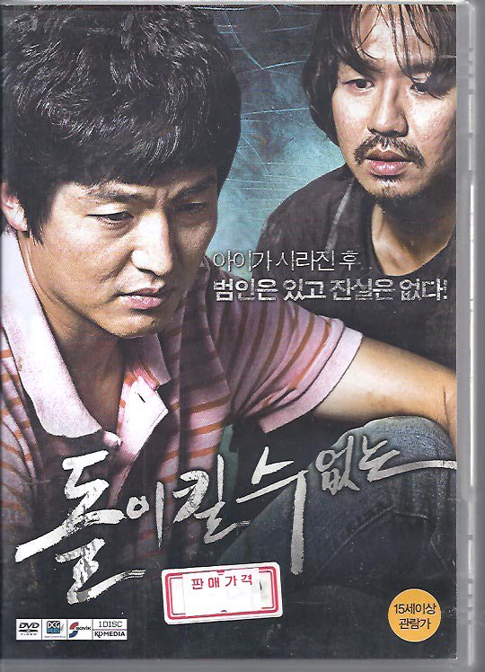 戻れない　１枚もの　中古品＋韓国版映画のチラシＡ４　1ＤＩＳＣ　失われた真実　取り戻せない　ハングルカゲは韓国の映画、ドラマとスターグッズなど扱っています、DVD、OST、etc、通販のみで店舗販売はありません