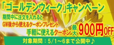 キャンペーンバナー
