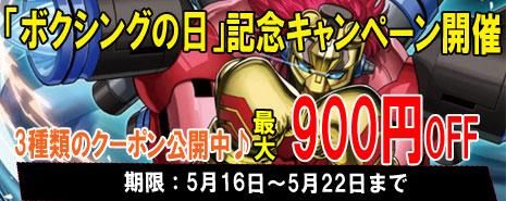 キャンペーンバナー