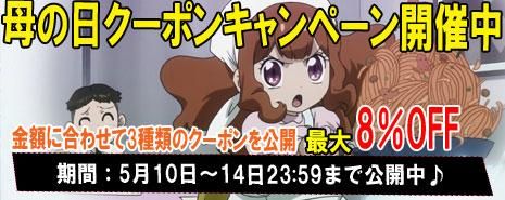 キャンペーンバナー
