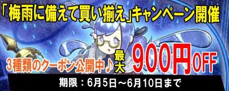 キャンペーンバナー
