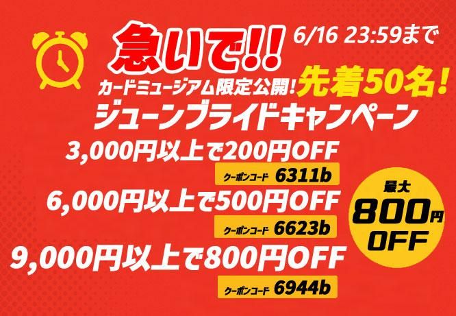 キャンペーンバナー