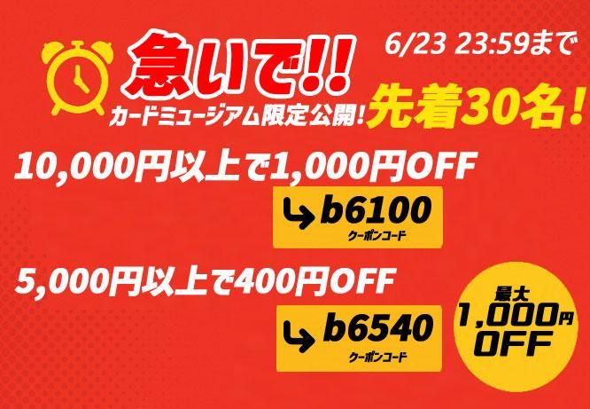 キャンペーンバナー