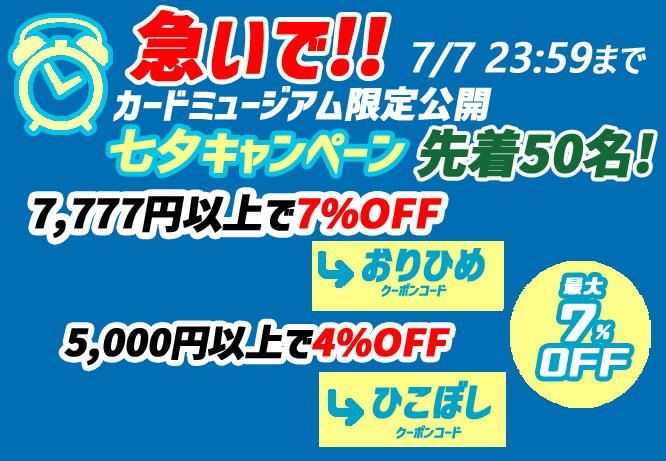キャンペーンバナー