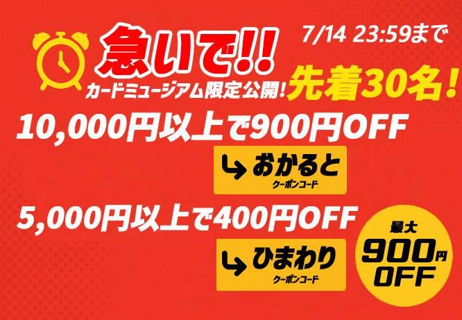 キャンペーンバナー
