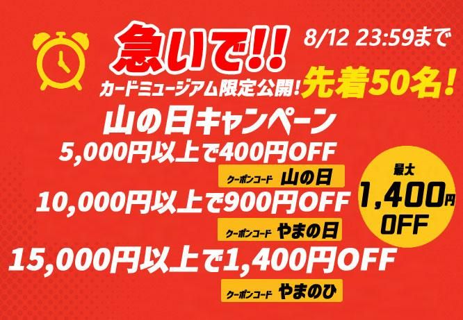 キャンペーンバナー