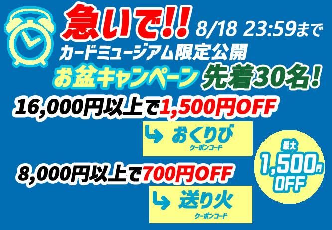 キャンペーンバナー