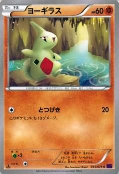 ヨーギラス| ポケモンカードカード通販のカードミュージアム