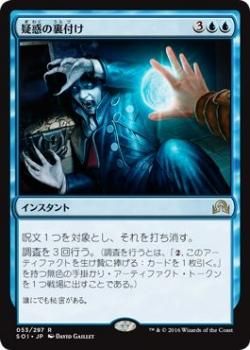疑惑の裏付け｜マジック：ザ・ギャザリング MTGカード通販の