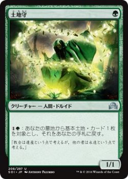 土地守｜マジック：ザ・ギャザリング MTGカード通販のカードミュージアム