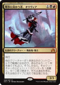 戦争に向かう者、オリヴィア｜マジック：ザ・ギャザリング MTGカード