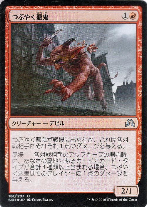つぶやく悪鬼｜マジック：ザ・ギャザリング MTGカード通販の