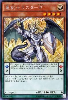 竜剣士ラスターP【シークレットレア】【キズあり!プレイ用】
