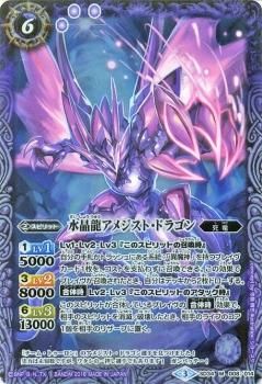 水晶龍アメジスト ドラゴン Mレア バトルスピリッツ通販のカードミュージアム