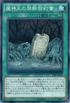 遊戯王 魔神王の禁断契約書 ザ・ダーク・イリュージョン TDIL