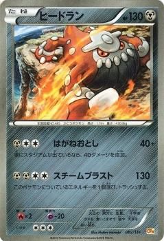 ヒードラン（キラ仕様）| ポケモンカードカード通販のカード