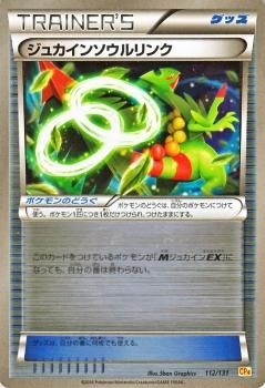 ジュカインソウルリンク キラ仕様 ポケモンカードカード通販のカードミュージアム