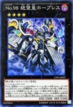 遊戯王 no 98 絶望皇ホープレス スーパーレア コレクターズパック 閃光の決闘者編 Cpf1 Jp027 遊戯王カード通販のカード ミュージアム 遊戯王 no 98 絶望皇ホープレス スーパーレア コレクターズパック 閃光の決闘者編 Cpf1 Jp027 遊戯王カード通販のカード ミュージアム