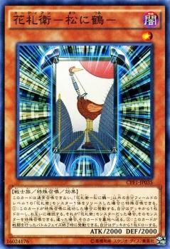 遊戯王【花札衛】デッキ 桜に幕 スリーブ付 - メルカリ