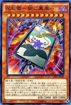 遊戯王 花札衛 桐に鳳凰 コレクターズパック 閃光の決闘者編 Cpf1 Jp038 遊戯王カード通販のカードミュージアム 遊戯王 花札衛 桐に鳳凰 コレクターズパック 閃光の決闘者編 Cpf1 Jp038 遊戯王カード通販のカードミュージアム