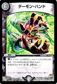 デーモン・ハンド｜デュエマシングルカード通販のカードミュージアム