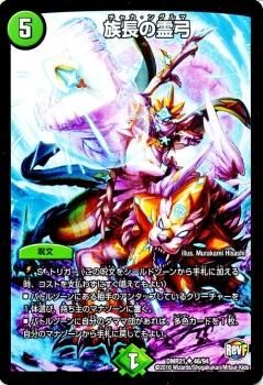 【ネット限定】 族長の霊弓｜デュエマシングルカード通販のカードミュージアム デュエルマスターズ