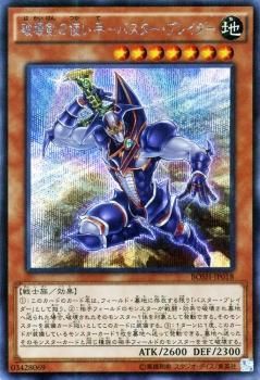遊戯王 破壊剣の使い手 バスター ブレイダー シークレットレア キズあり プレイ用 ブレイカーズ オブ シャドウ Bosh Jp018 遊戯王カード通販のカードミュージアム