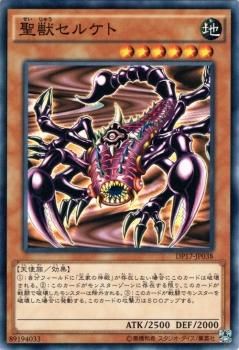 遊戯王 聖獣セルケト 【王の記憶編】 DP17-JP038 ｜遊戯王カード