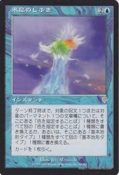 水晶のしぶき Crystal Spray R Ex マジック ザ ギャザリング Mtgカード通販のカードミュージアム