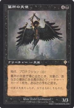 MTG 墓所の天使　日本語　初版　foil 墓所の天使/Crypt Angel 【R】 ※EX｜マジック：ザ・ギャザリング MTG