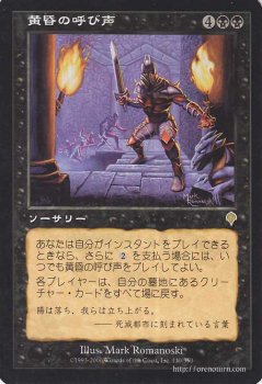 黄昏の呼び声 Twilight S Call R Ex マジック ザ ギャザリング Mtgカード通販のカードミュージアム