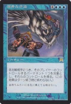 露骨な窃盗 Blatant Thievery R Ex マジック ザ ギャザリング Mtgカード通販のカードミュージアム