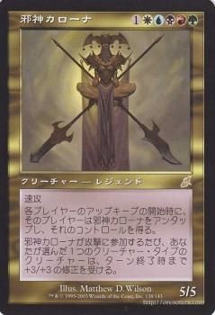 邪神カローナ/Karona, False God 【R】 ※NM-｜マジック：ザ