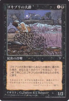 ゴキブリの大群 Brood Of Cockroaches C マジック ザ ギャザリング Mtgカード通販のカードミュージアム