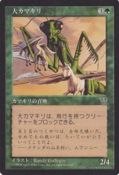 大カマキリ/Giant Mantis 【C】 ※NM-｜マジック：ザ・ギャザリング MTG