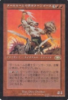 タールルームの勇士ターンガース/Tahngarth, Talruum Hero 【R】 ※NM-