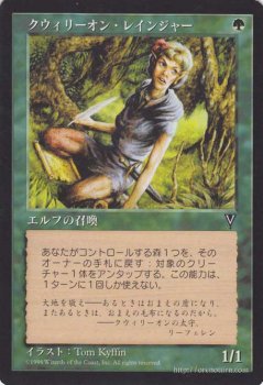 クウィリーオン レインジャー Quirion Ranger C Ex マジック ザ ギャザリング Mtgカード通販のカードミュージアム