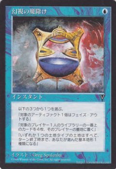 幻視の魔除け Vision Charm C Ex マジック ザ ギャザリング Mtgカード通販のカードミュージアム