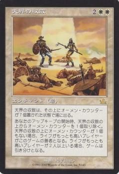 天界の収斂 Celestial Convergence R Ex マジック ザ ギャザリング Mtgカード通販のカードミュージアム 天界の収斂 Celestial Convergence R Ex マジック ザ ギャザリング Mtgカード通販のカードミュージアム