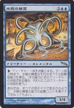 MTG 水銀の精霊 Quicksilver Elemental 英語 4枚 MTG】 水銀の精霊/Quicksilver Elemental(英語版) MRD/レア の